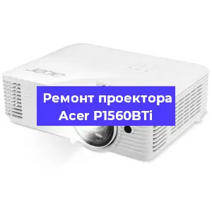Замена прошивки на проекторе Acer P1560BTi в Екатеринбурге